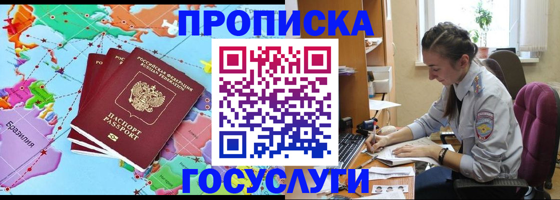 временная регистрация для школы в Геленджике