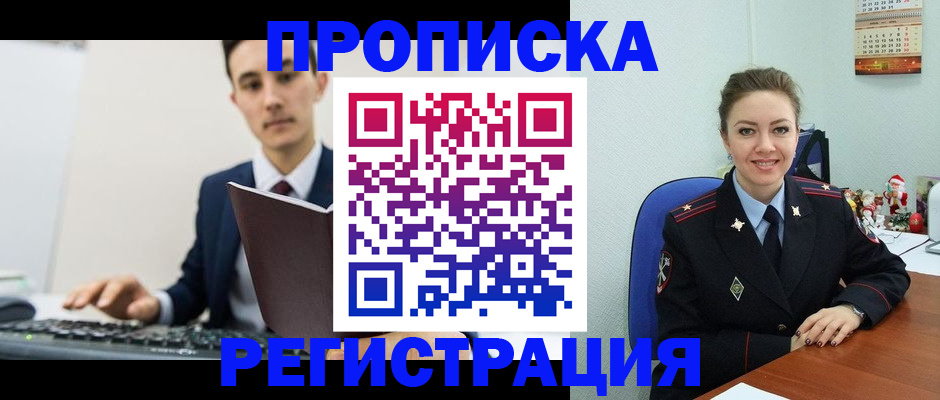 прописка иностранных граждан в Геленджике